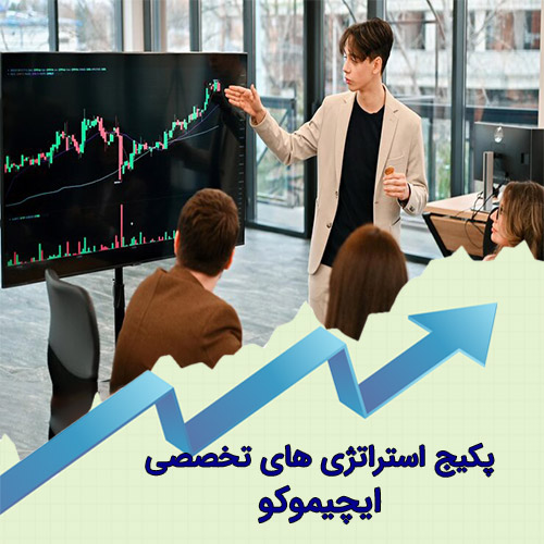 پکیج استراتژی های تخصصی ایچیموکو